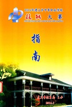 2016年遵义市中等<em>职业</em>学校技能大赛指南