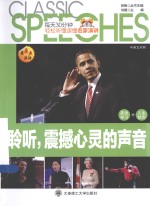 聆听，震撼心灵的声音  英汉<em>对照</em>