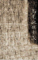 島尾<em>敏雄</em>全集 8