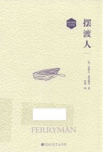 摆渡人  插图纪念版