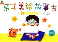 <em>睡前</em><em>5</em><em>分钟</em>故事  <em>亲子</em>美绘故事书  星星卷