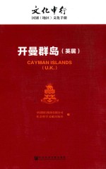 <em>文化</em>中行  开曼群岛（英属）