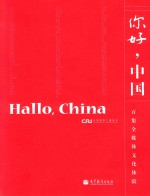 你好，中国  德语<em>版</em>