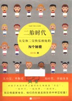 二胎时代  大宝和二宝快乐相处的N个秘密