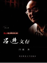 吕进文存  <em>第<em>三卷</em></em>