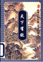 天下有敌  中