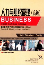 人力与组织管理  高级