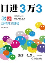 日进<em>3</em>万<em>3</em>  微店这样开才赚钱