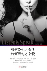如何<em>说</em>他才会听，如何听他才会<em>说</em>