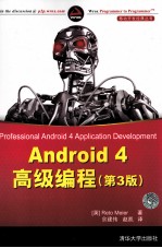 Android 4<em>高级</em><em>编程</em>  <em>第</em>3<em>版</em>