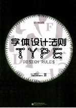 字体<em>设计</em>法则  全彩