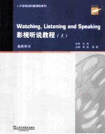 影视听说<em>教程</em>  上  教师用书