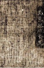 島尾<em>敏雄</em>全集 10