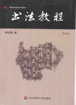 <em>书法</em><em>教程</em>