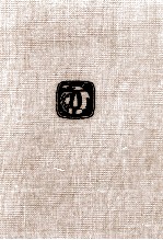 中<em>里</em>介山全集 8