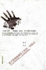左手