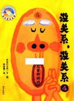 没关系  4  忍者和妈妈