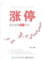 涨停  典型股票盘口分析
