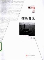 微阅读1+1工程  捕鱼者说