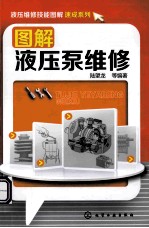 <em>图解</em>液压泵<em>维修</em>