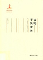 国民审美素养  社会转型时期的审美资本
