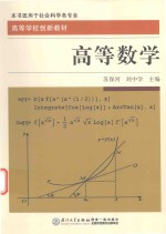 高等数学  第2版