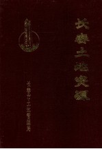 <em>长春</em>土地资源
