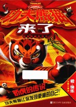 娇虎<em>的</em><em>传说</em>