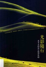 光影随行  水<em>冬青</em>的旅游摄影攻略  全彩
