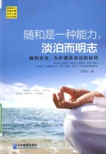 随和是一种能力，淡泊而<em>明志</em>