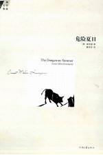 <em>海<em>明威</em></em>全集  危险夏日