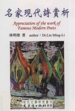 名家现代诗赏析