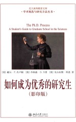 如何成为优秀的研究生  <em>影印</em><em>版</em>