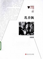 微阅读1+1工程  乳香飘
