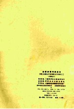 出国参观考察报告  西德、法国<em>光学</em>玻璃和<em>光学</em>特种工艺