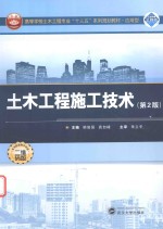 土木工程施工技术  第2版
