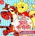 宝贝，听你的