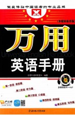 万用英语手册  多媒体软件版