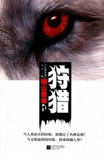 狩猎  1  阴山狼城