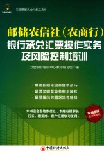 邮储农信社（农商行）<em>银行</em>承兑汇票操作实务及风险控制<em>培训</em>