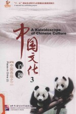 <em>中国</em><em>文化</em>百题  <em>第</em>3辑  <em>中国</em>各地  <em>2</em>