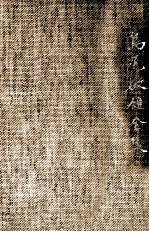 島尾<em>敏雄</em>全集 3