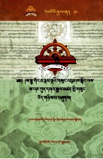 萨迦五祖全集对勘本  24/25  <em>藏文</em>