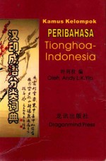汉印成语<em>分类</em>词典