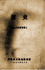 历史  复习参考资料