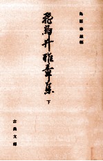 飛鳥井<em>雅章</em>集 2