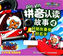 喜羊羊与灰太狼  好朋友要有好名字