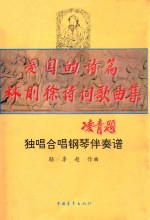 爱国的诗篇  <em>林<em>则徐</em></em>诗词歌曲集