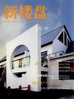 新楼盘  35  图解地产与设计  新中式风