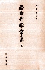 飛鳥井<em>雅章</em>集 1